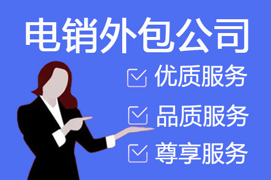 深圳外呼外包