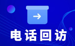 深圳会议邀约外包一般怎么收费，一个月多少钱？