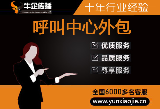 深圳呼叫中心坐席外包收费标准及合作流程